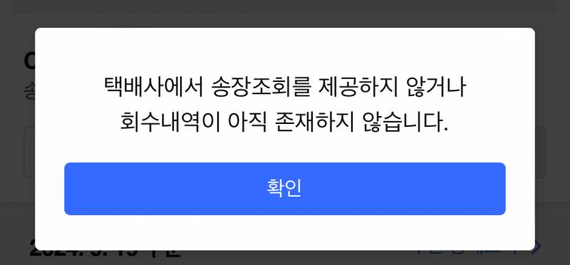 [잡담] 쿠팡에서 19일에 시켰는데 아직도 안옴 뭔가 문제있는고같지않아…? | 인스티즈