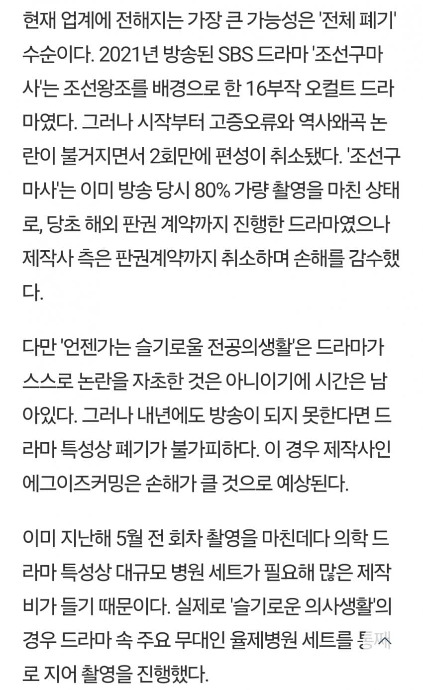 [정보/소식] 슬기로운 전공의생활 전체 폐기 가능성 | 인스티즈