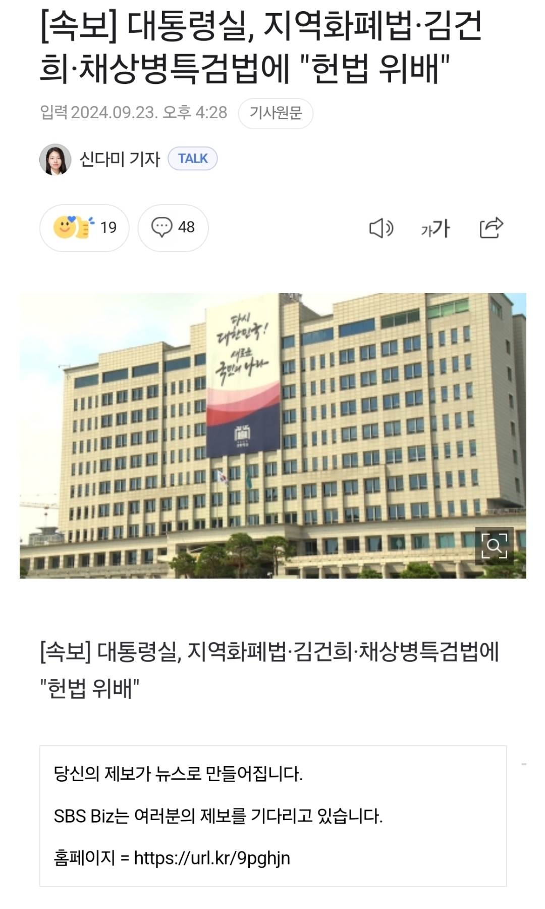 [정보/소식] [속보] 대통령실, 지역화폐법·김건희·채상병특검법에 "헌법 위배" | 인스티즈