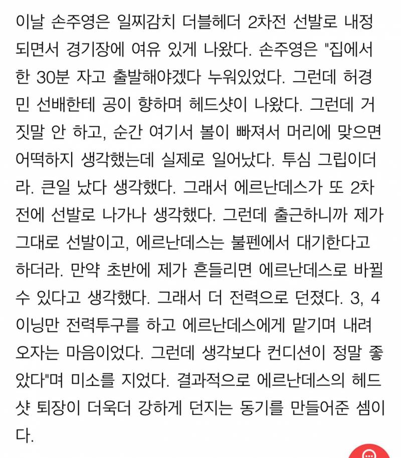 [잡담] 헤드샷 이후로 그냥 에르난데스만 등판하고 끝난거면 | 인스티즈