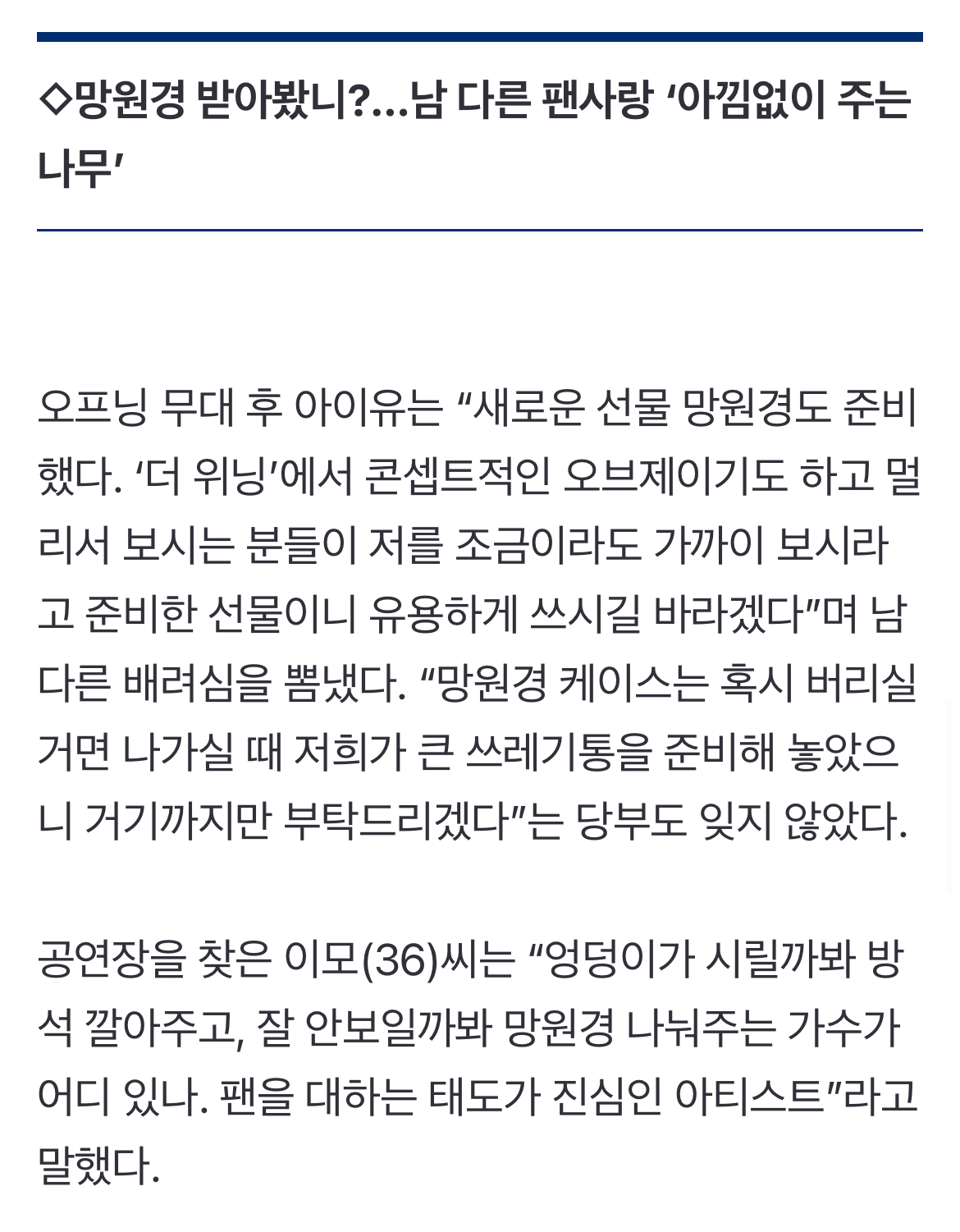 [정보/소식] 아낌없이 주는 아이유 "미움이 솟구치는 순간에도 그 끝은 사랑이길” 벌써 기다려지는 '최초의 여왕' 다음 콘서트[SS현장속으로] | 인스티즈