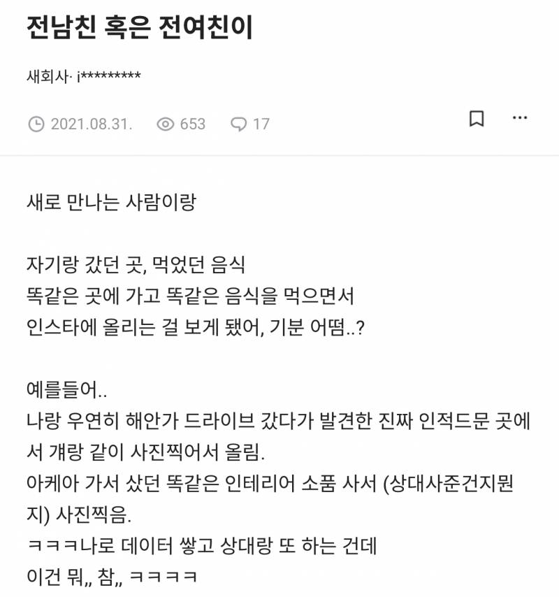 [잡담] 익들 같으면 전애인이 이렇게 행동하면 기분 나빠 안 나빠? | 인스티즈