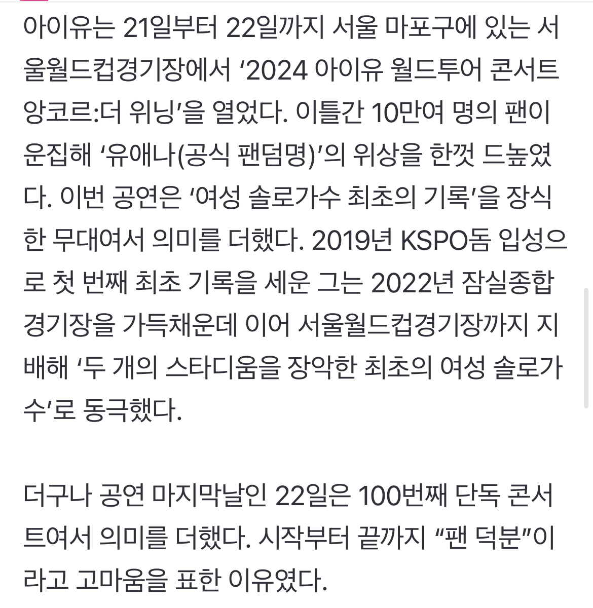 [정보/소식] 아낌없이 주는 아이유 "미움이 솟구치는 순간에도 그 끝은 사랑이길” 벌써 기다려지는 '최초의 여왕' 다음 콘서트[SS현장속으로] | 인스티즈