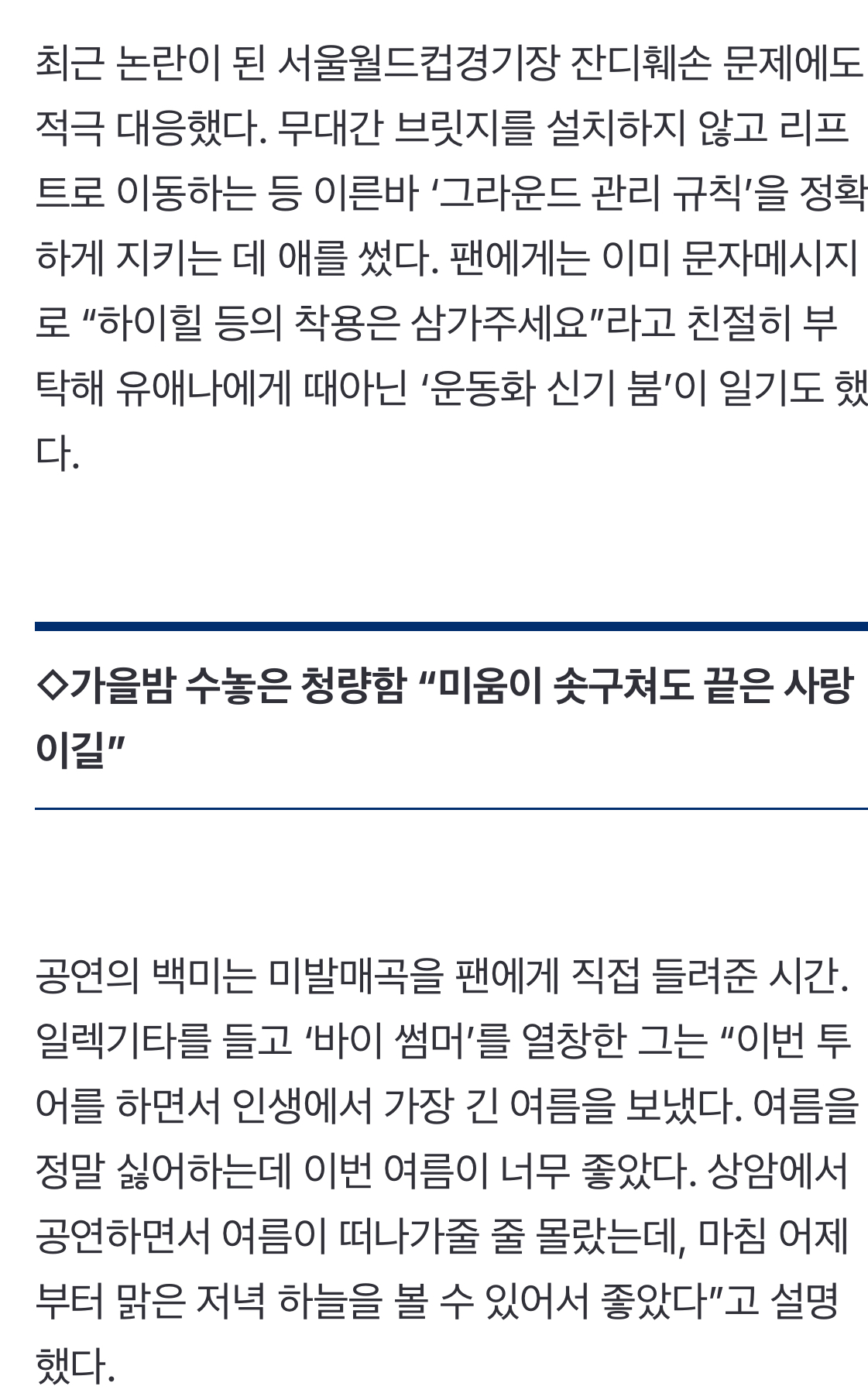 [정보/소식] 아낌없이 주는 아이유 "미움이 솟구치는 순간에도 그 끝은 사랑이길” 벌써 기다려지는 '최초의 여왕' 다음 콘서트[SS현장속으로] | 인스티즈