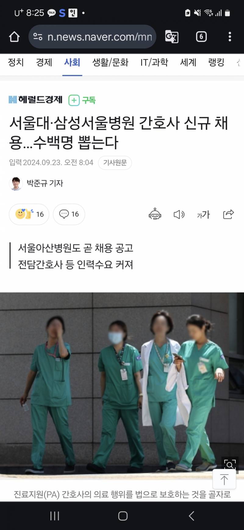 [정보/소식] 이제 슬슬 간호사로 일부 대체가 되는 것이려나 | 인스티즈