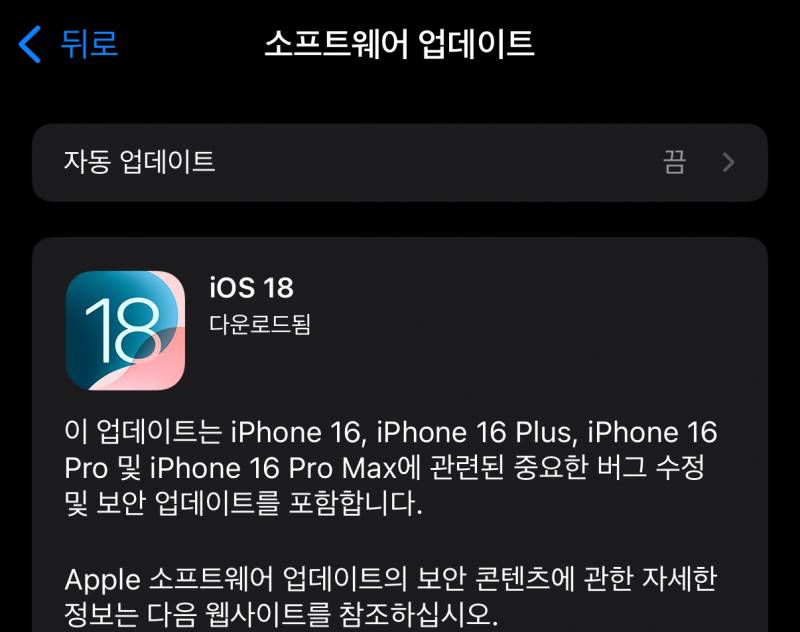[잡담] 아이폰 16산 익들 이거 업데이트 다 했어?? | 인스티즈