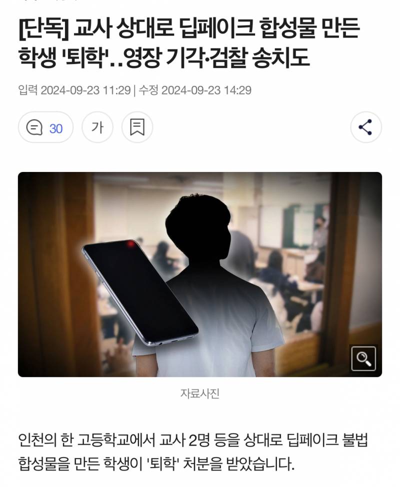 [잡담] 범죄 저지른 고딩 퇴학 당했네 | 인스티즈