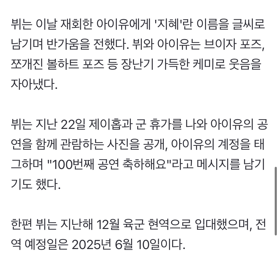 [정보/소식] "태준X지혜, 다시 만났네!"..BTS 뷔, 아이유와 익살스런 '콘서트 투샷' | 인스티즈