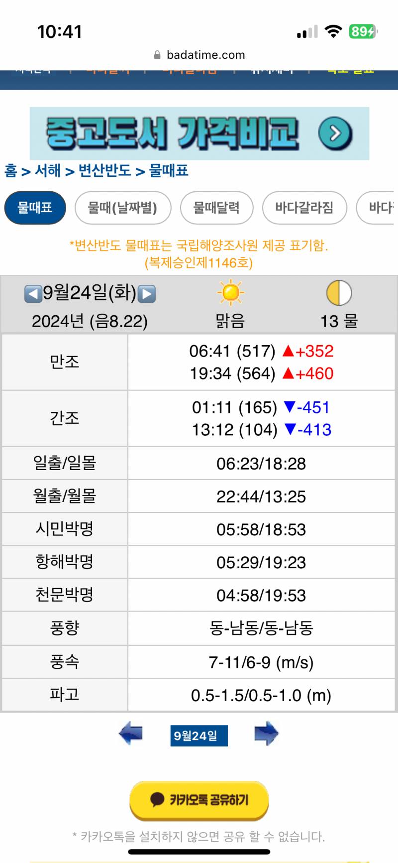 [잡담] 바닷가 물때 잘 아는 사람 | 인스티즈