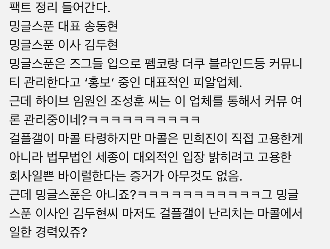 [마플] 하이브 밍글스푼 이거 진짜야?; | 인스티즈