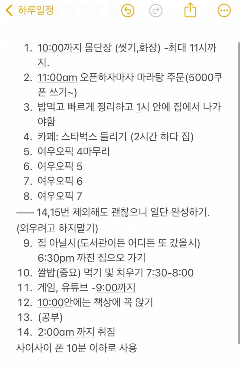 [잡담] 친구가 나 일정 짜는게 뭔가 다른 사람들이랑 많이 다른거같다는데 | 인스티즈