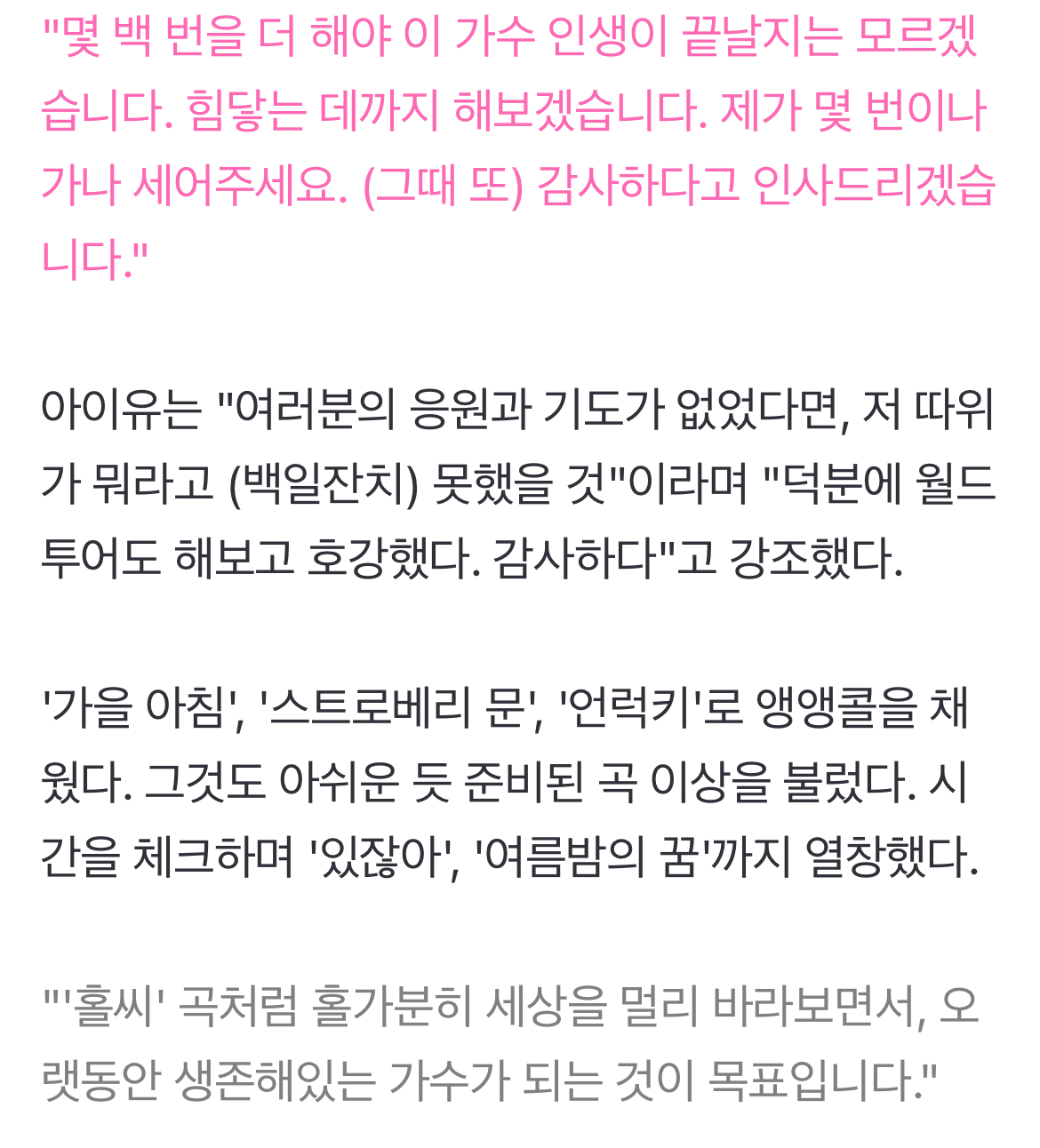 [정보/소식] [디스패치] "저의 관객이 되어 주셔서"…아이유, 100번째 감사 (상암콘) | 인스티즈