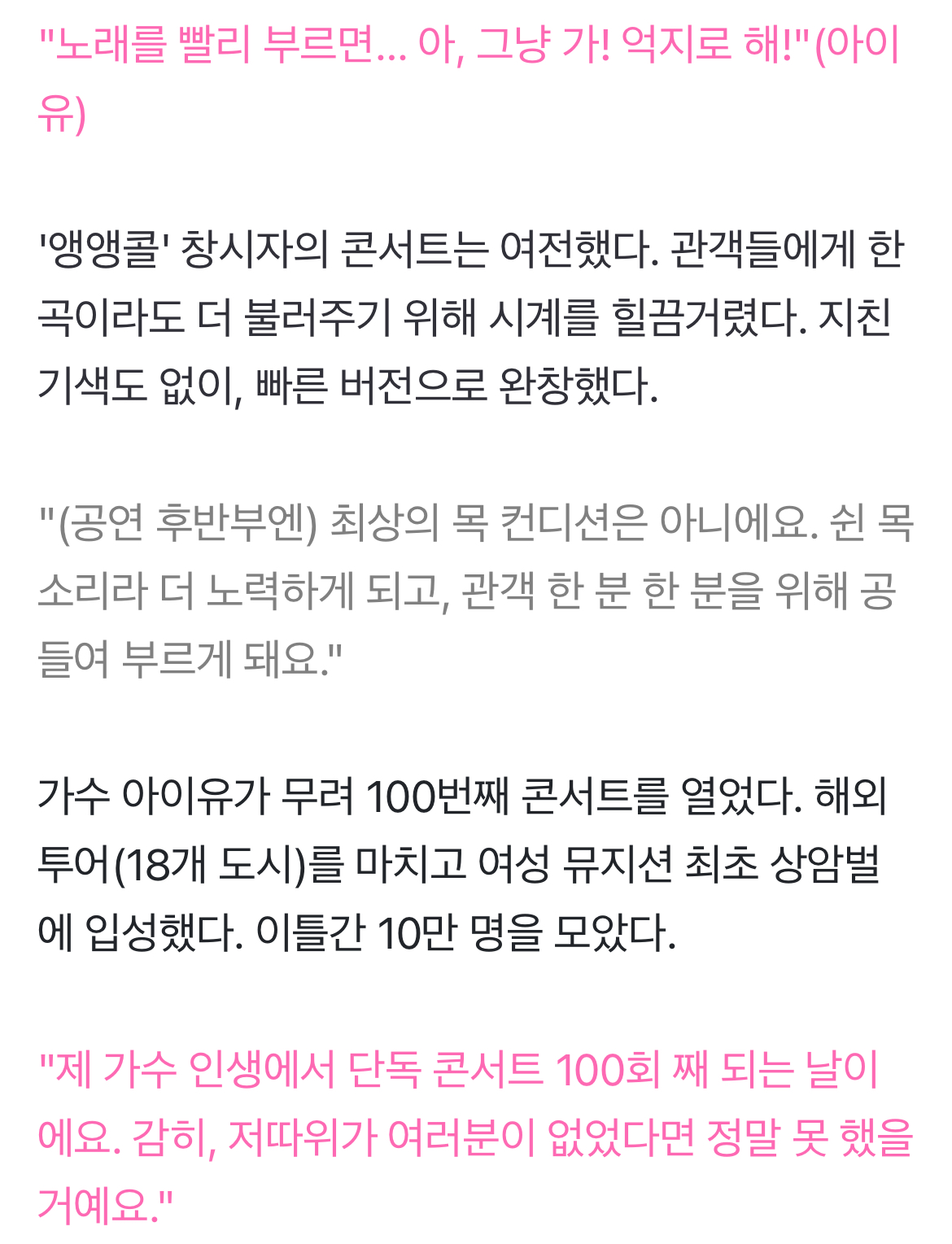 [정보/소식] [디스패치] "저의 관객이 되어 주셔서"…아이유, 100번째 감사 (상암콘) | 인스티즈