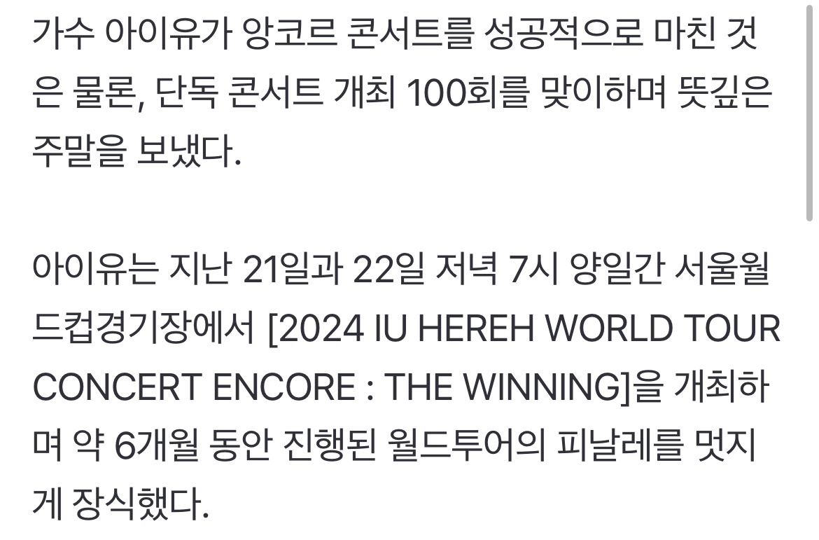 [정보/소식] 아이유, 女 최초 상암벌 입성..10만 관객 울린 앙코르 콘서트 성료 | 인스티즈