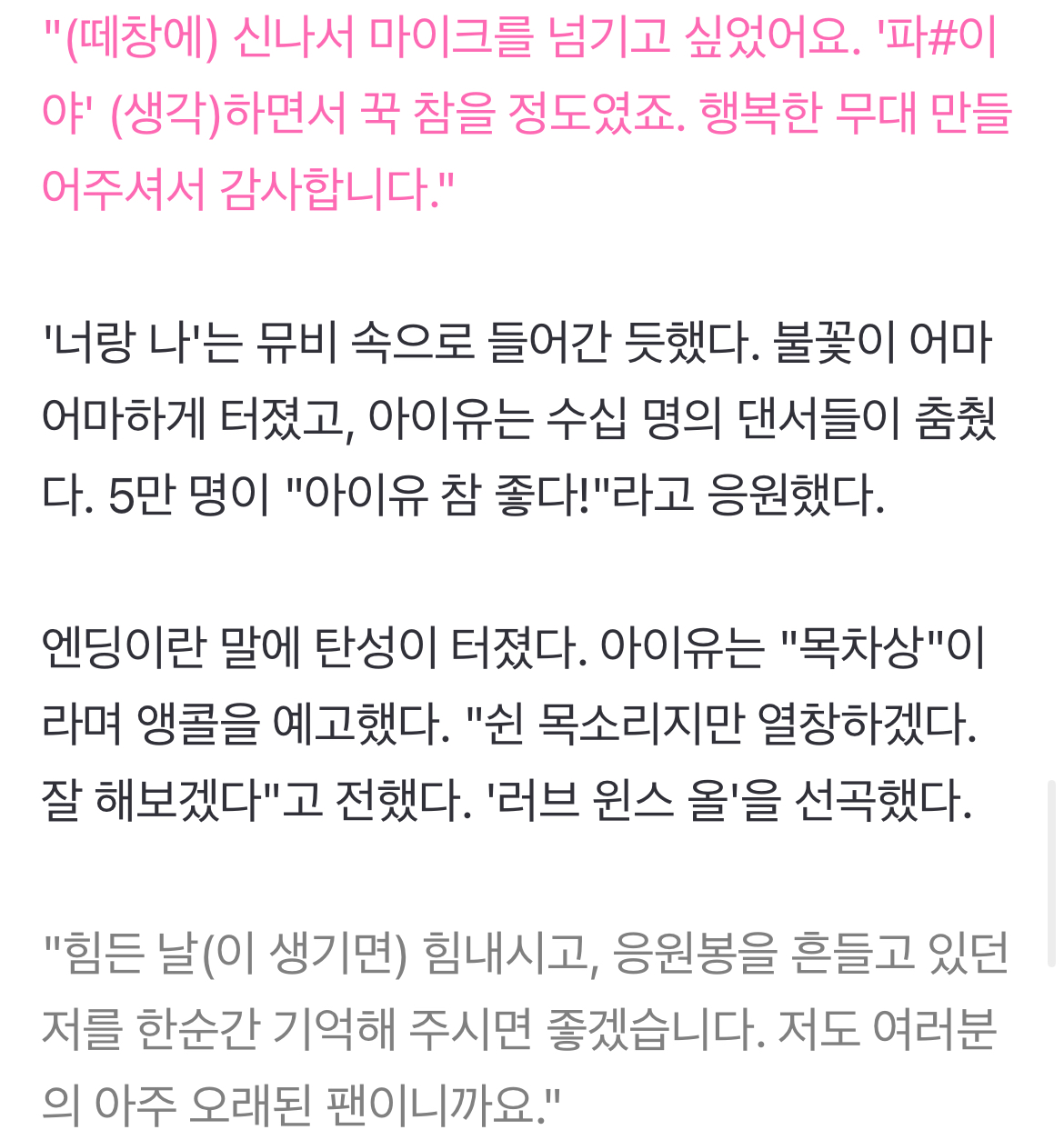 [정보/소식] [디스패치] "저의 관객이 되어 주셔서"…아이유, 100번째 감사 (상암콘) | 인스티즈