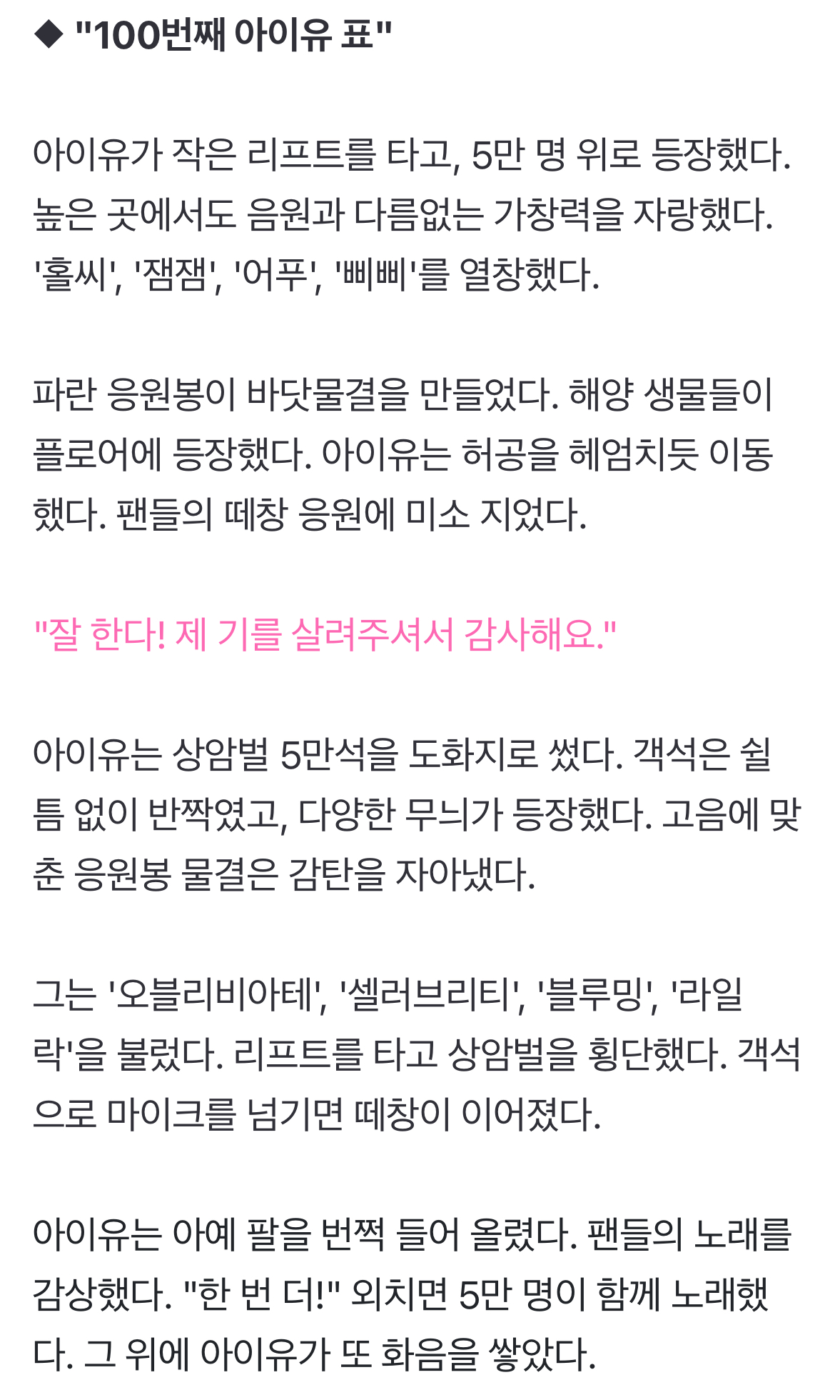 [정보/소식] [디스패치] "저의 관객이 되어 주셔서"…아이유, 100번째 감사 (상암콘) | 인스티즈