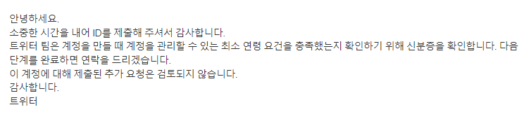 [잡담] 트위터 나이제한 계정 잠금 풀어본사람 있을까?ㅠ | 인스티즈