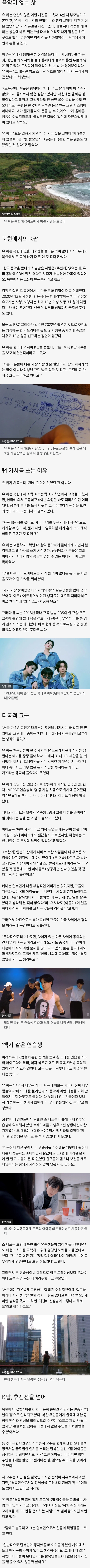 [정보/소식] '탈북 아이돌' 탄생할까...'거리의 꽃제비'가 무대 위에 서기까지 | 인스티즈