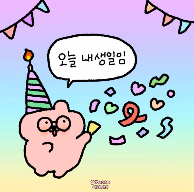 [잡담] 나 오늘 생일이야☺️ | 인스티즈