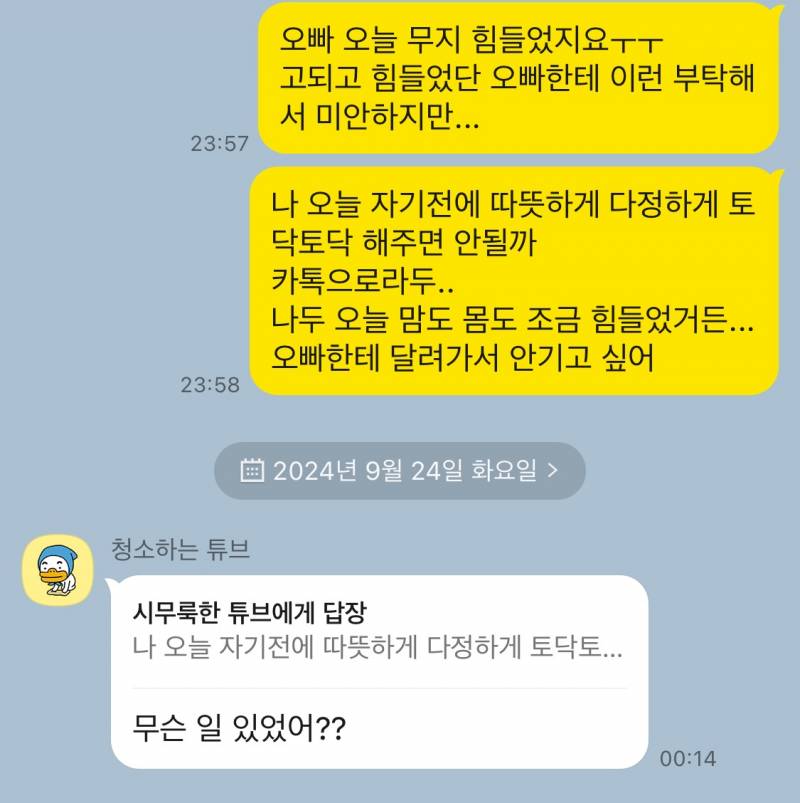 [잡담] 남자친구에게 위로 받고 싶은데 맘처럼 안 된다... | 인스티즈