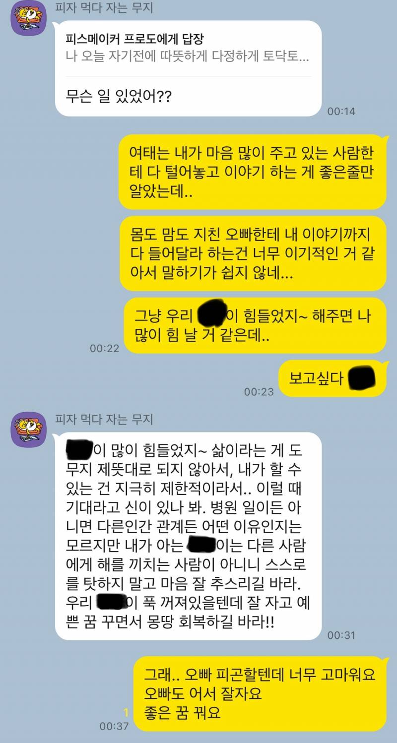 [잡담] 남자친구에게 위로 받고 싶은데 맘처럼 안 된다... | 인스티즈