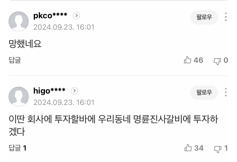 [잡담] 아앀ㅋㅋㅋ 하이브 전환사채 기사 댓글ㅋㅋㅋㅋ | 인스티즈