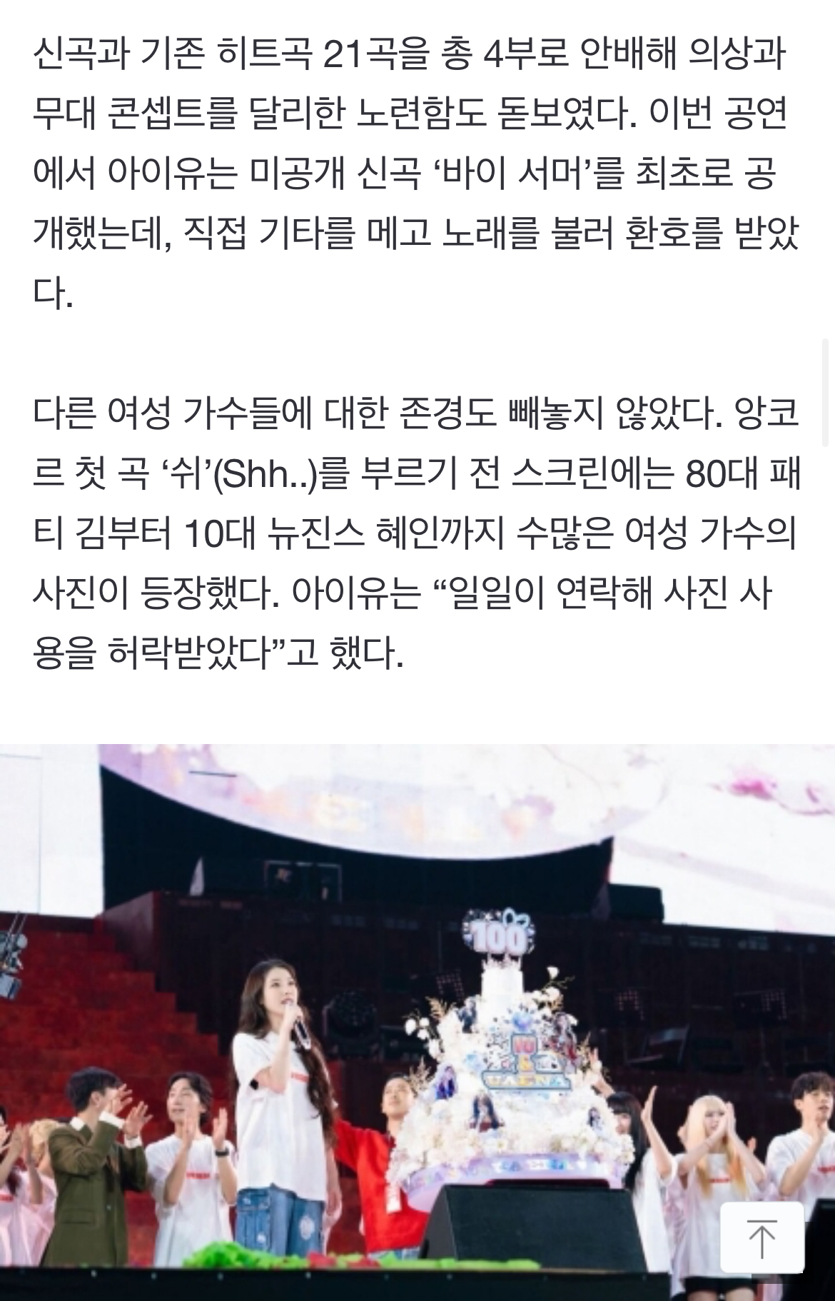 [정보/소식] 아이유 넘어선 아이유…콘서트 이틀간 10만명 '신기록' | 인스티즈