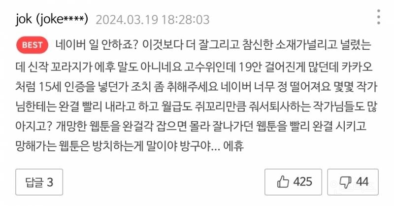 한달 수익 5천만원 작가의 웹툰업계 낙하산, 갑질 내부고발 | 인스티즈