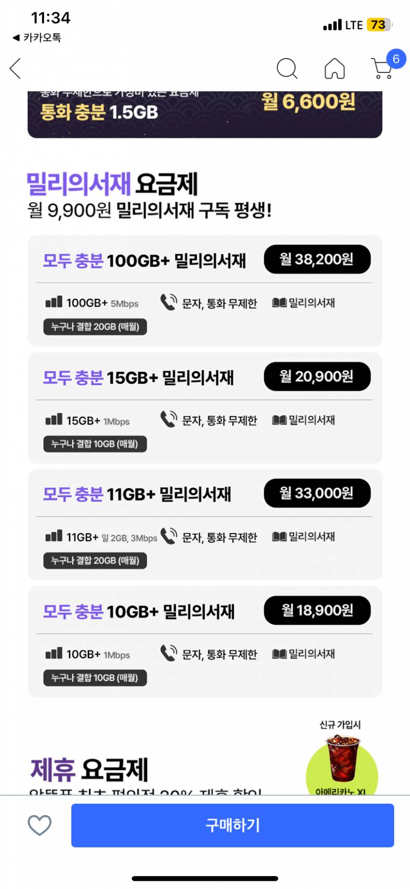 [잡담] 알뜰요금제 스카이라이프 kt쓰는사람?~? 어때?! 안느리나ㅣㅇ | 인스티즈