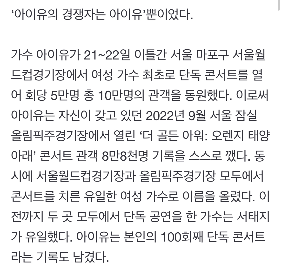 [정보/소식] 아이유 넘어선 아이유…콘서트 이틀간 10만명 '신기록' | 인스티즈