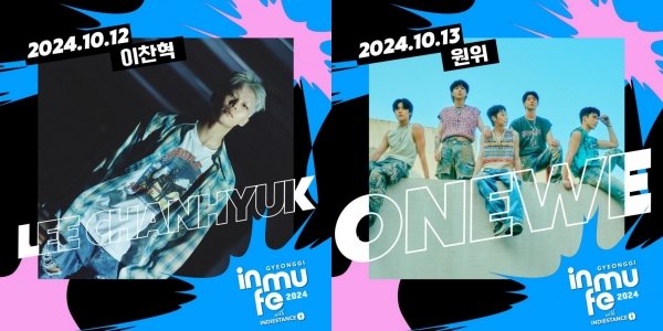 [정보/소식] 2024 경기인디뮤직페스티벌, 블라인드 아티스트 AKMU 이찬혁과 그룹 원위(ONEWE) 공개 | 인스티즈