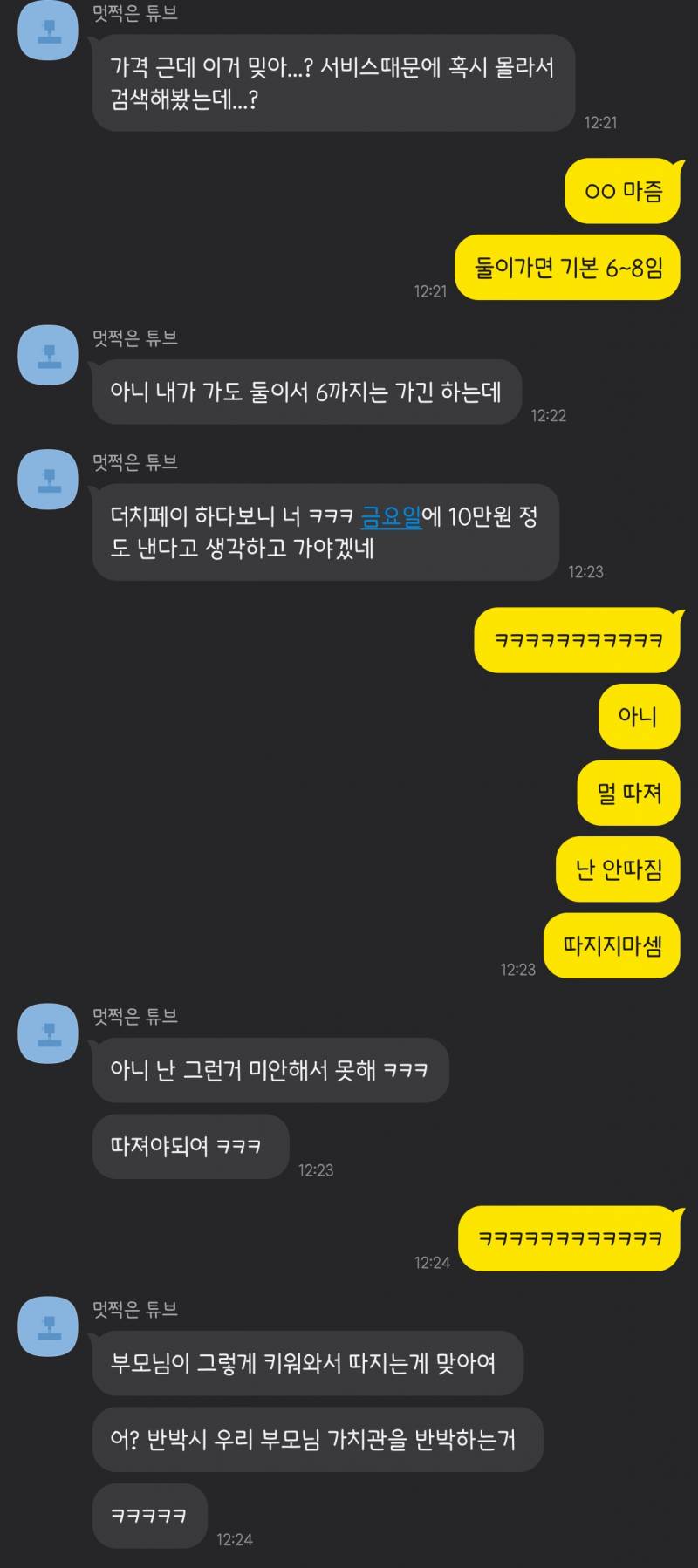 [잡담] 익들도 친구들이랑 밥먹을때 가격 따져 ?? | 인스티즈