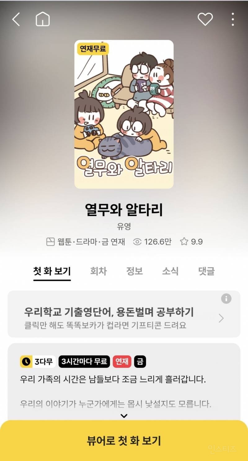 열무와 알타리(카카오웹툰) 이유영 작가님 별세 | 인스티즈