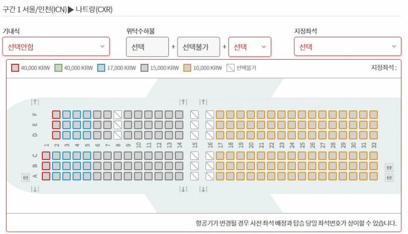 [잡담] 비행기 예약하는데 지정좌석하면 왜 금액이 추가되는 거야..?? | 인스티즈
