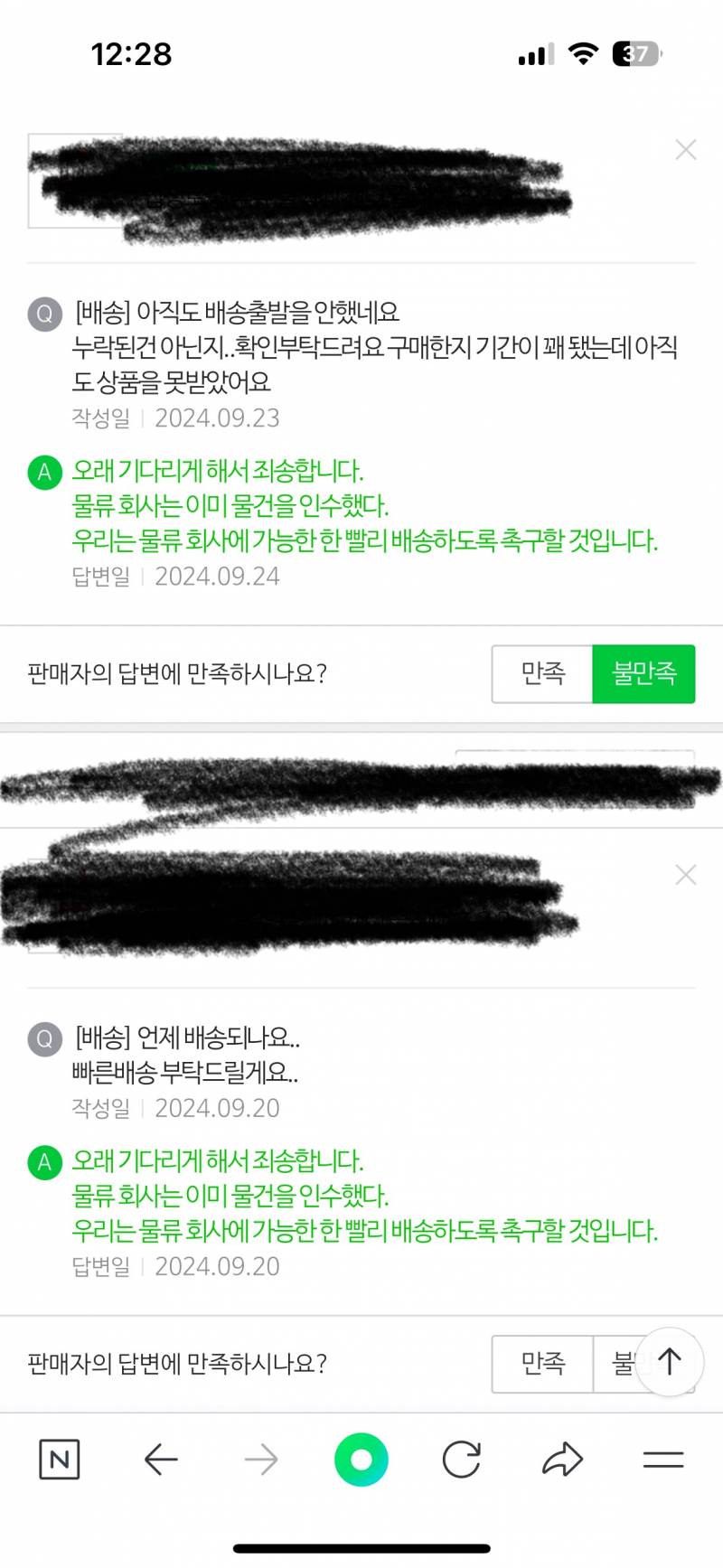 [잡담] 네이버스토어도 사기 있어? | 인스티즈