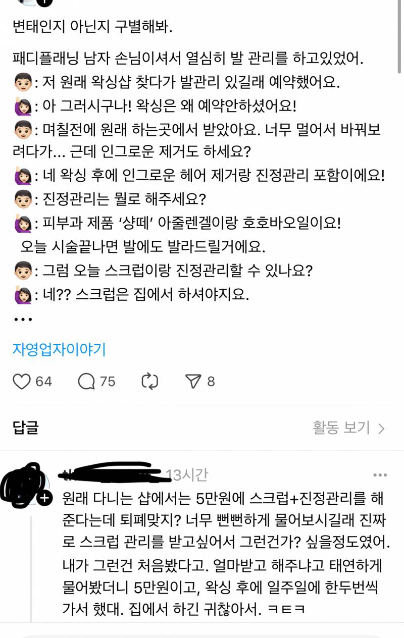 [잡담] 왁싱샵에 개변태쉑 많이 가는구나 | 인스티즈