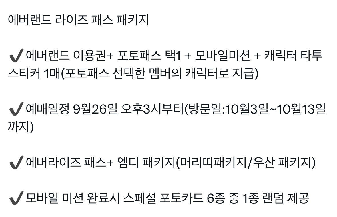 [잡담] 라이즈 에버랜드 엠디 머리띠 탐난다.. | 인스티즈