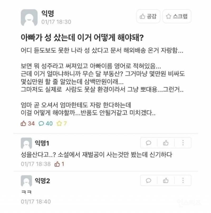 아빠가 성 구매한거 들통나서 집에서 쫓겨남 | 인스티즈