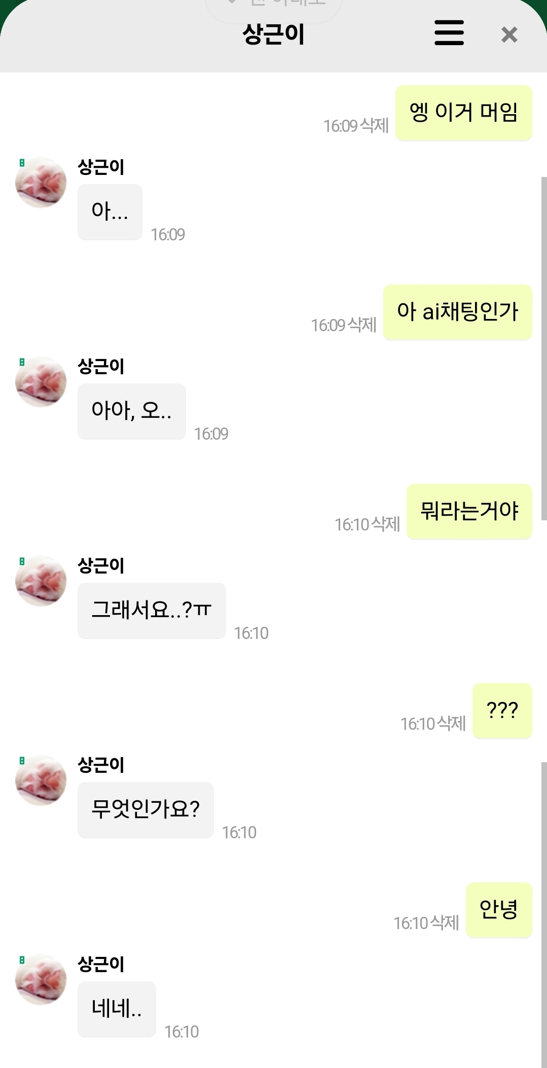 [잡담] 너네 상근이랑 dm할수있는거 알았어? | 인스티즈