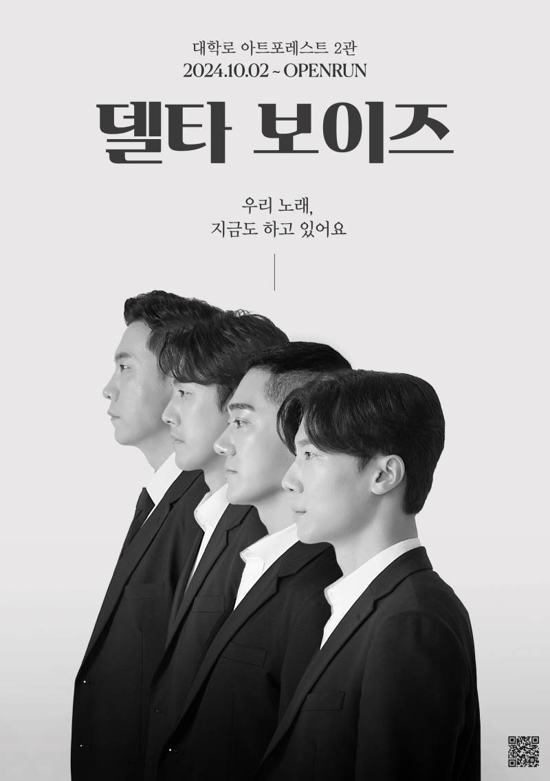 연극 '델타 보이즈' 초대 이벤트 (10/19 (토) 17:00) | 인스티즈