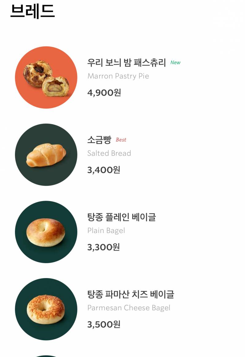 [잡담] 스벅 빵 이중에 맛있는 거 골라주라.. | 인스티즈