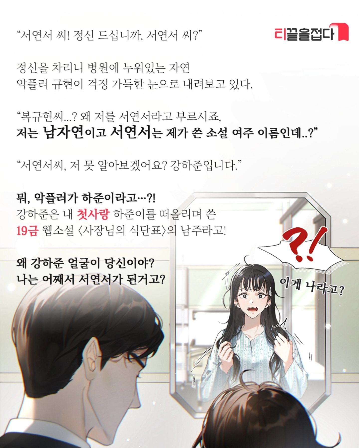 [정보/소식] 눈 떠보니 내가 쓴 19금 웹소설 속 여주가 됐다. (사장님의 식단표) | 인스티즈