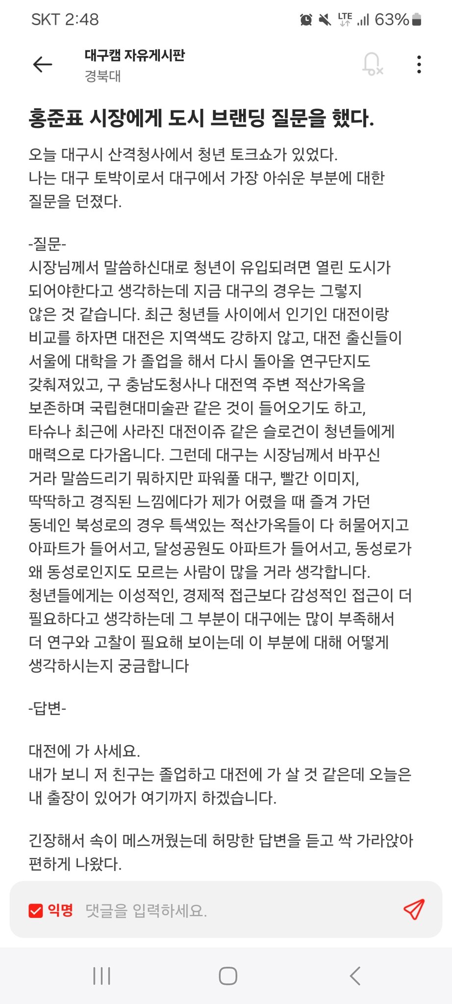 홍준표 시장에게 도시 브랜딩 질문을 했다.jpg | 인스티즈