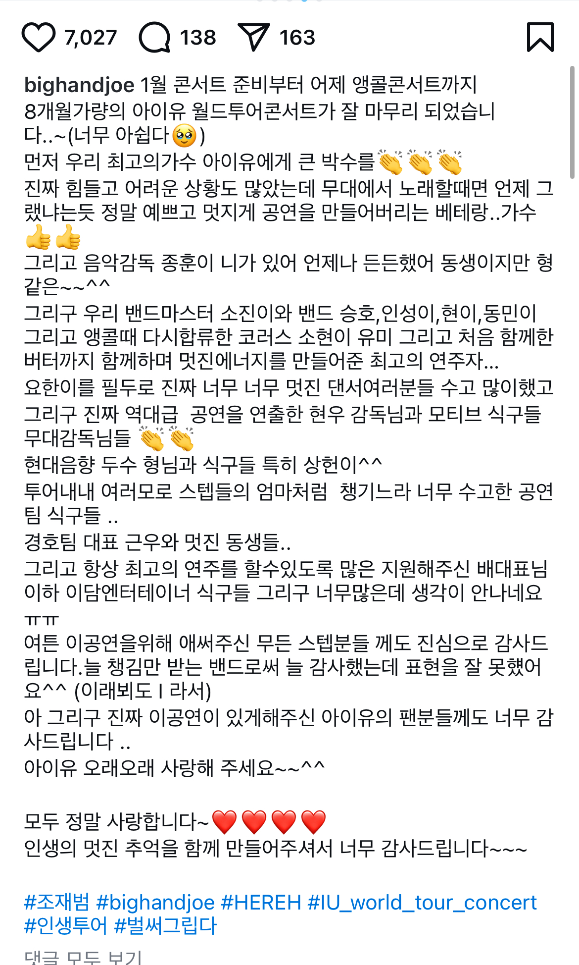 [잡담] 아이유 팀, 스탭분들 진짜 서로 다들 너무 끈끈해보여.. | 인스티즈