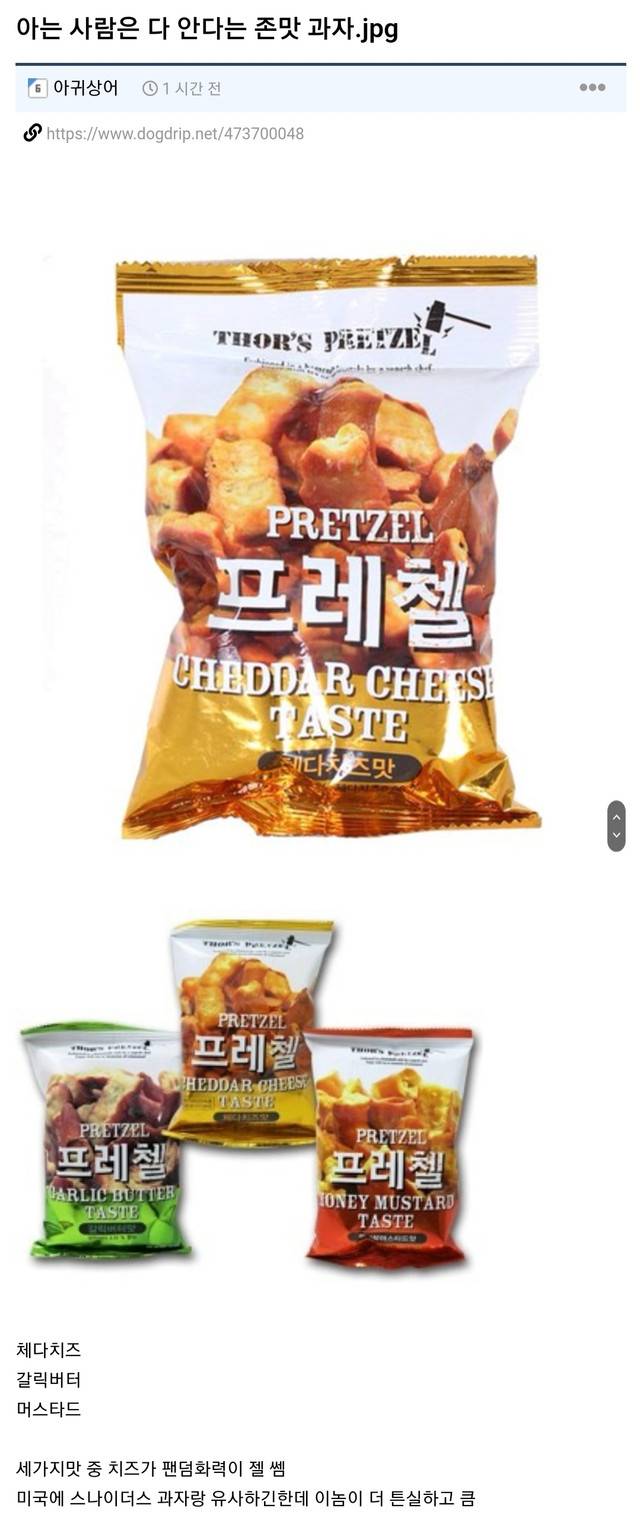 썸네일-아는 사람은 다 안다는 ???????????????????? 맛있는 과자.JPG-이미지