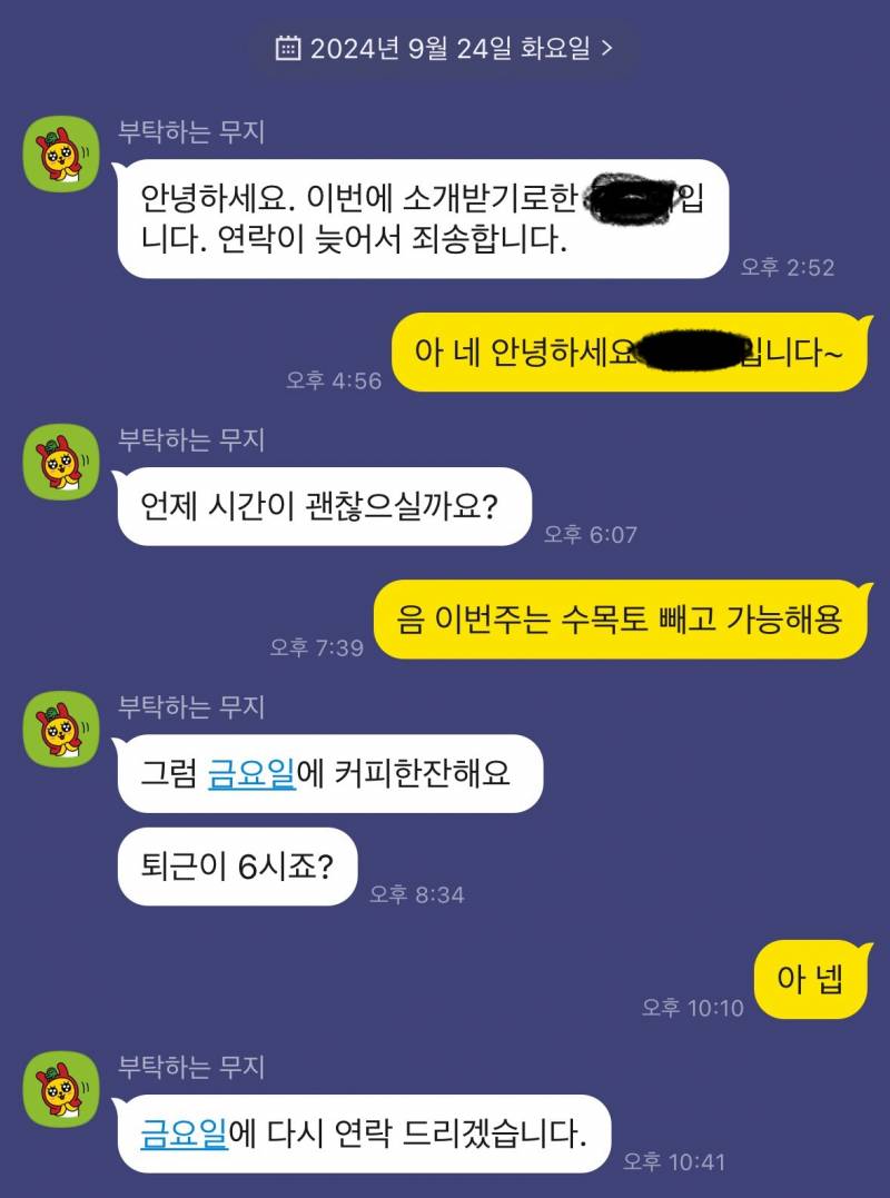 [잡담] 소개 받았는데 | 인스티즈