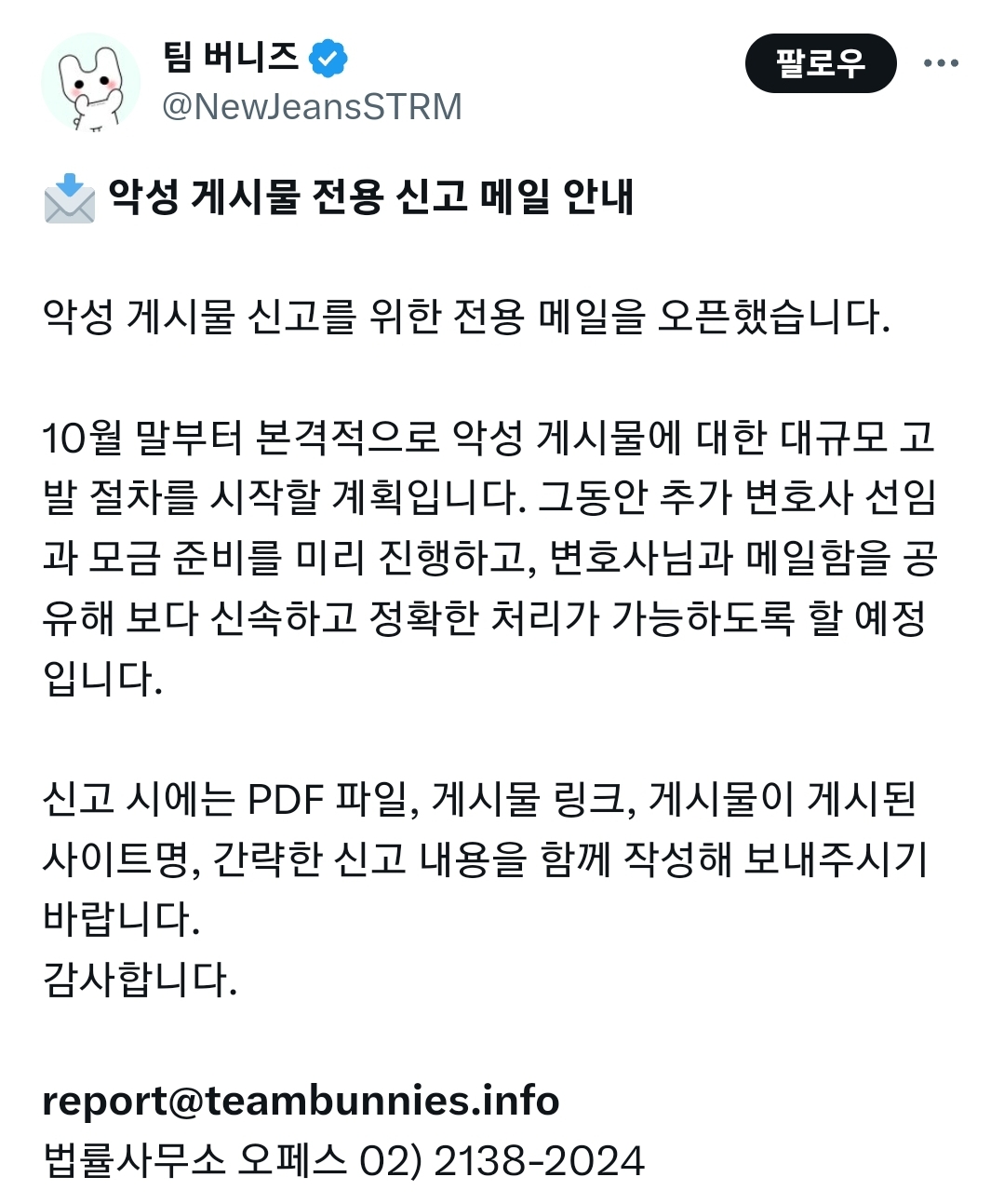 [잡담] 뉴진스 음총팀에서 고소 자료 메일 받는대 | 인스티즈