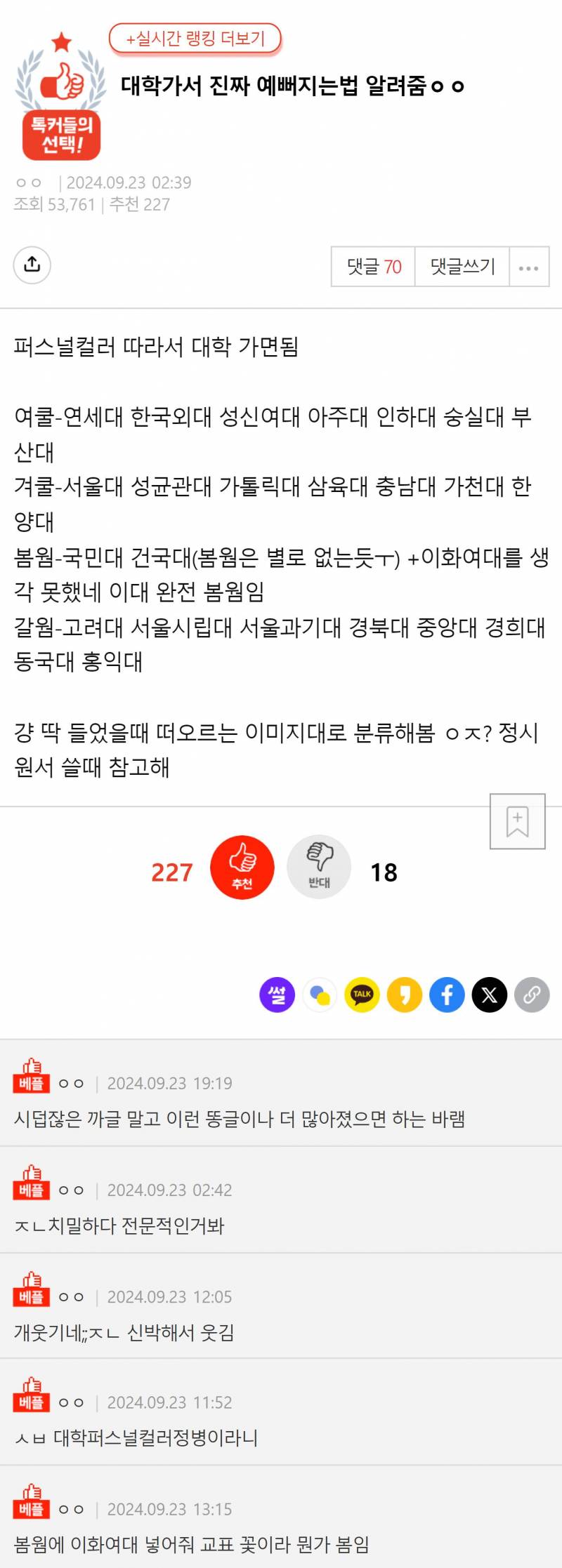 [잡담] 이 댓글 ㄹㅇ 공감이다 | 인스티즈