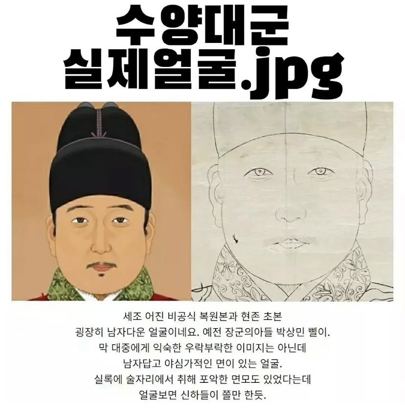 [잡담] 수양대군 실제 얼굴이라는데 | 인스티즈