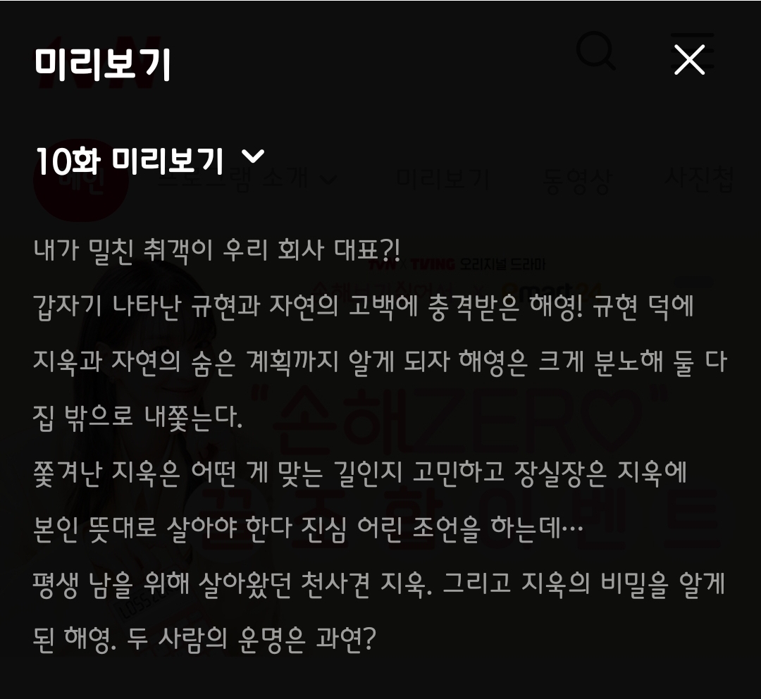 [정보/소식] 손보싫 10화 텍예 | 인스티즈